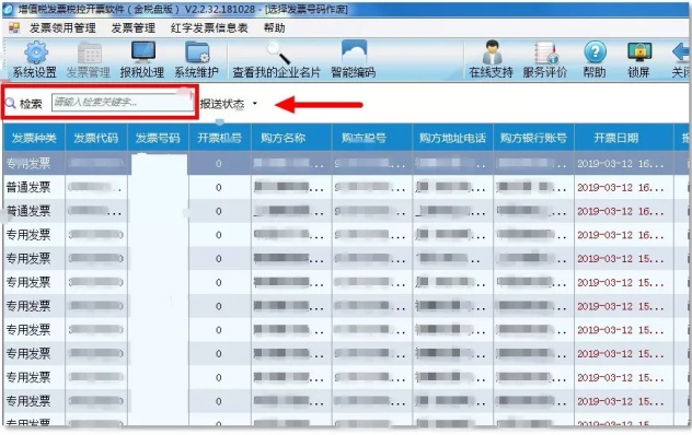 发票号码是哪个数字（识别区分发票号码和代码）