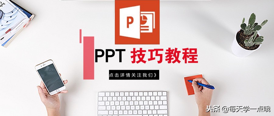 创建ppt讲义怎么做（六步教你ppt制作教程）