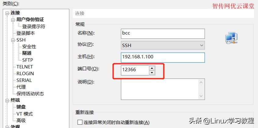 Linux更改ssh端口的详细教程(提升系统安全)