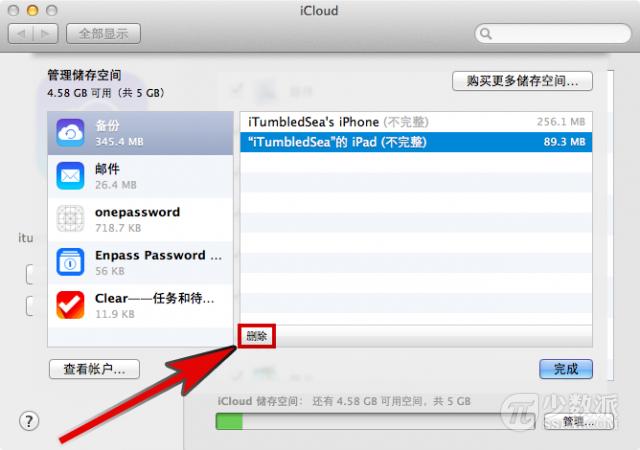 icloud备份怎么删除部分照片，iphone删除icloud备份方法