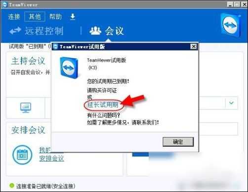 teamviewer如何转为永久 teamviewer转为永久方法