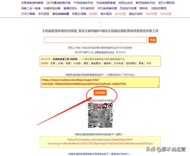 优惠券链接转换工具有哪些，优惠券链接转换淘口令方法