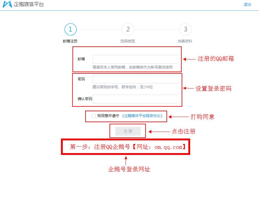 qq公众平台为什么注册不了（图示正确的注册方法）