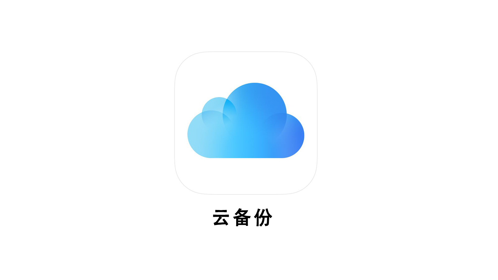 itunes备份路径更改（itunes存储路径修改步骤）