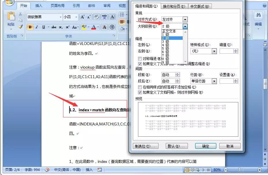 word怎么更新页码目录（两步搞定Word自动更新目录）