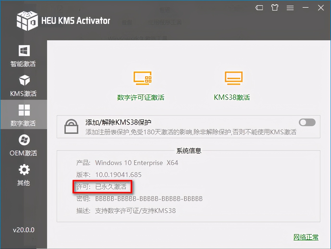 windows激活工具哪个好用（windows10专业版激活教程）