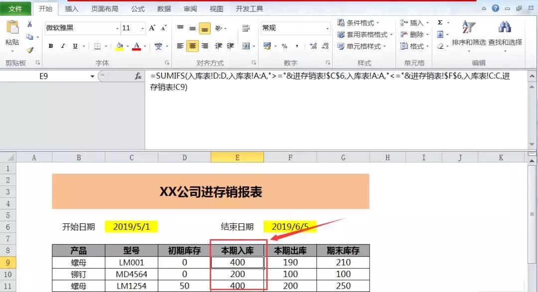 excel函数表格怎样制作（Sumifs多条件求和函数操作技巧）