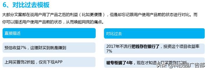 信息流广告文案创意与撰写（创意撰写的7个方面）