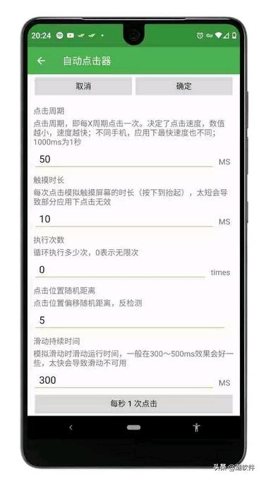 安卓和苹果自动点击器怎么使用（免费下载安装教学）