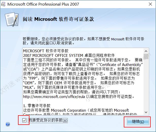 office2007完整破解版安装教程（办公软件安装流程图）