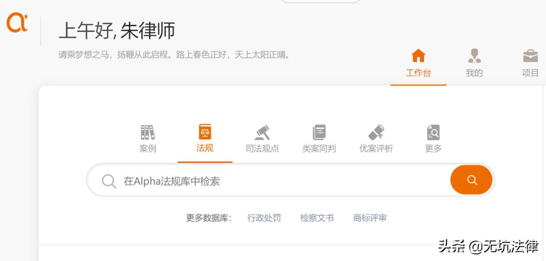 alpha法律智能操作系统是什么（alpha案例数据库）