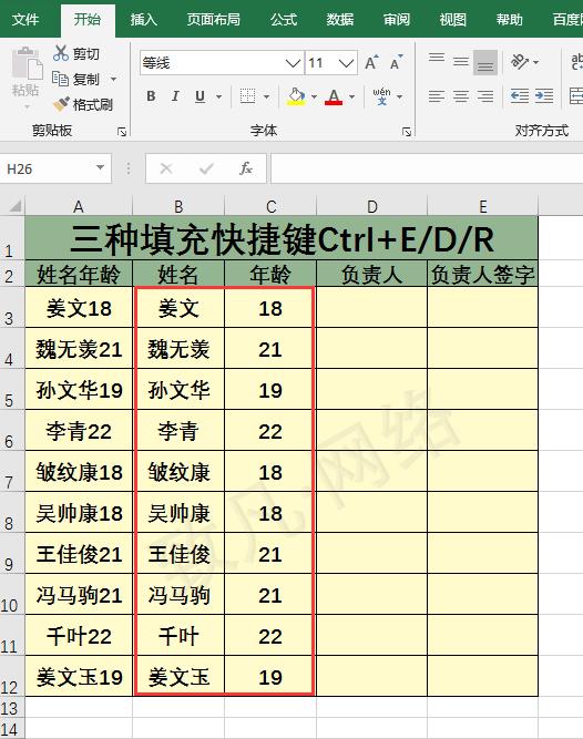 如何在Excel里实现快速填充？