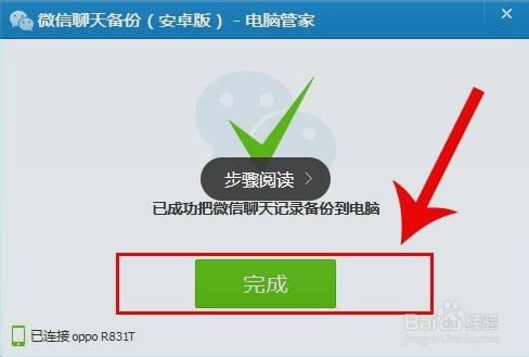 如何将微信聊天记录导入电脑，永久保存微信聊天记录方法教程