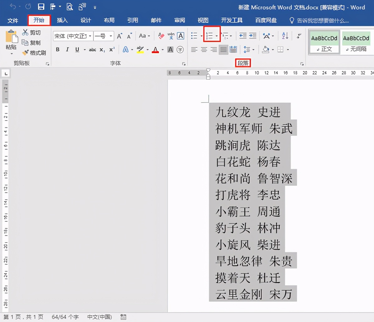 word文档自动编号设置（word文档自动排序号）