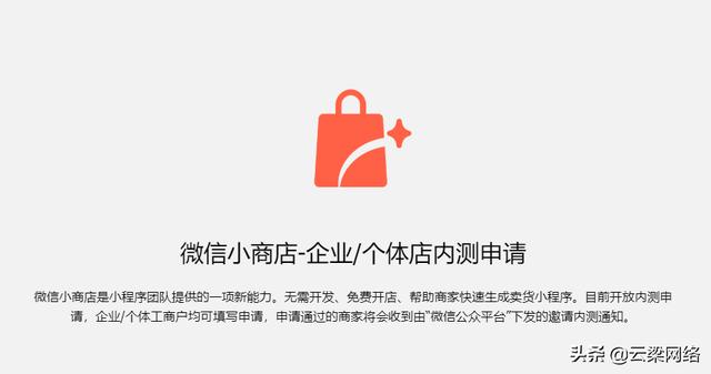 如何在微信上开网店，个人微信开店流程图解