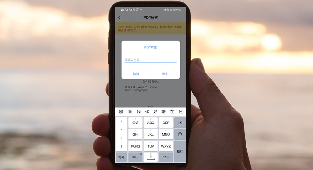 如何取消pdf文件密码，手机pdf密码移除方法