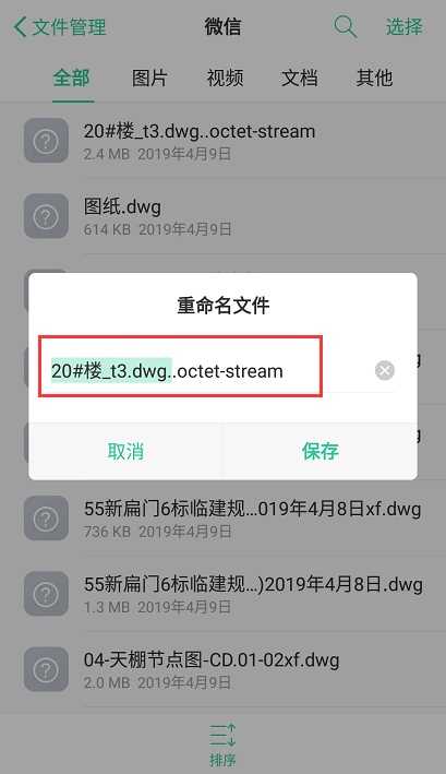 dwg什么格式文件（dwg手机快速看图软件大全）