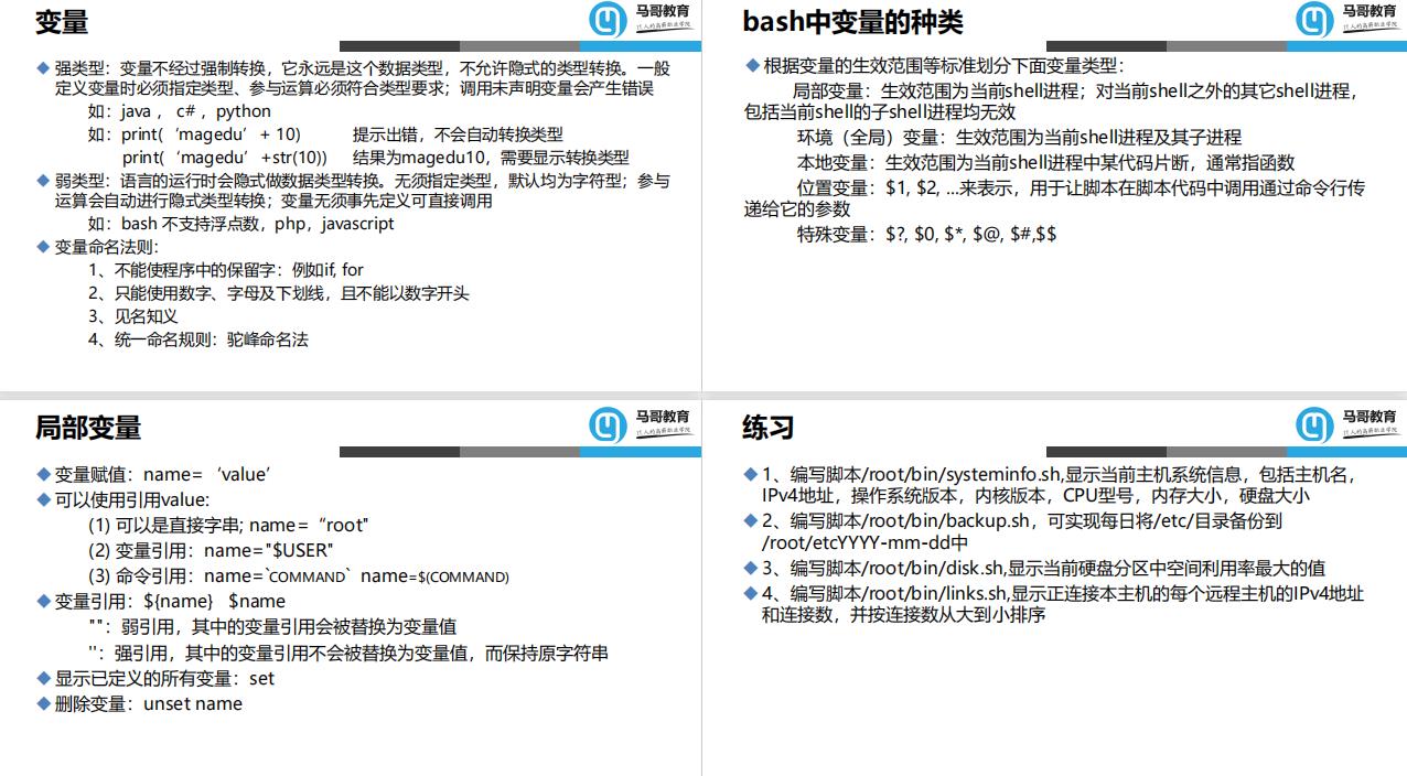 shell脚本练习指南（常用的shell脚本编程基础）