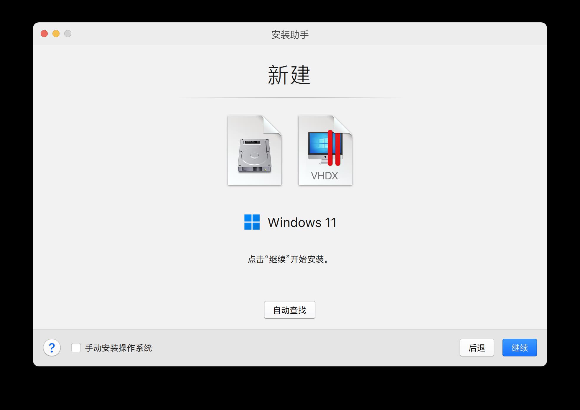 保姆级教学！MacBook M1 安装 Parallels 虚拟机 Windows11