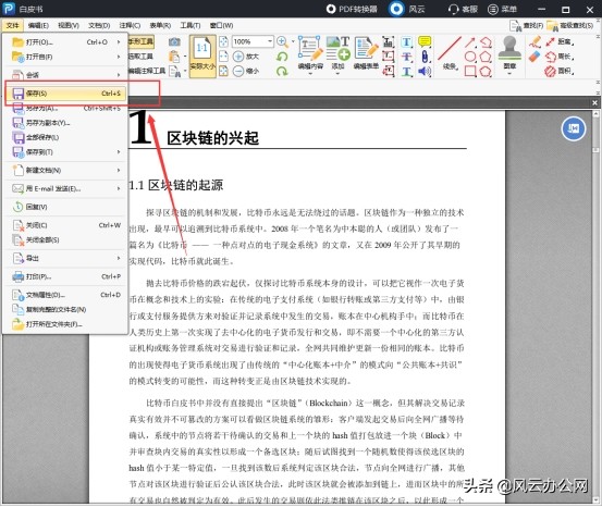 wps如何删除pdf中的一页（删除PDF文件页面的方法）