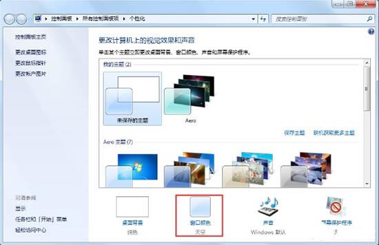 aero特效怎么开启，win7开启aero特效的方法