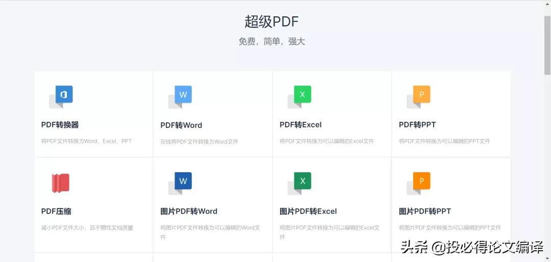 pdf转成word用什么软件（最好的pdf转word软件）