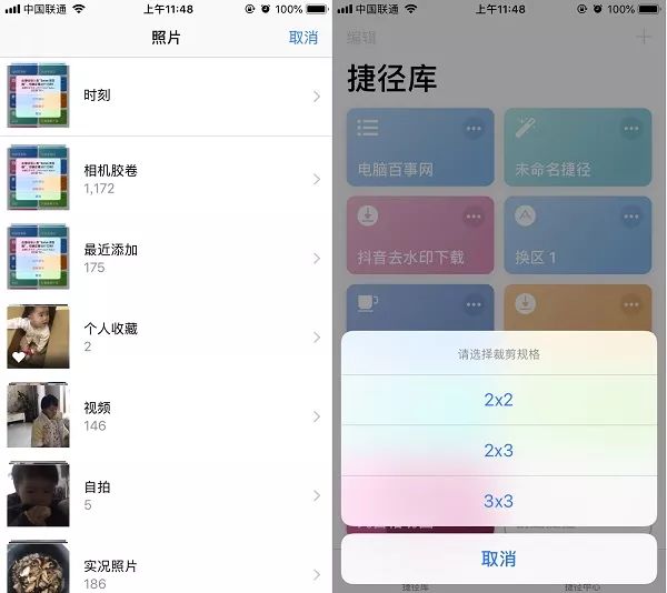 九宫格切图怎么弄 iPhone九宫格切图捷径安装使用教程