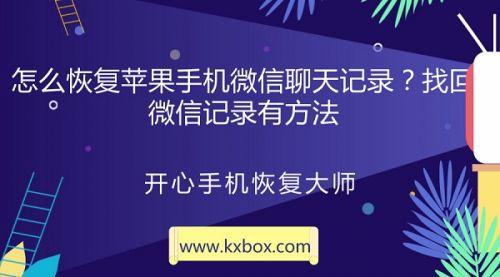 iphone微信聊天记录恢复方法有哪些，苹果聊天记录恢复妙招