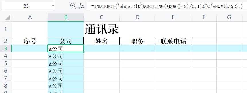 excel生成通讯录格式（图示excel制表技巧）