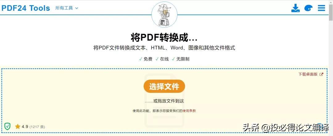 pdf转成word用什么软件（最好的pdf转word软件）