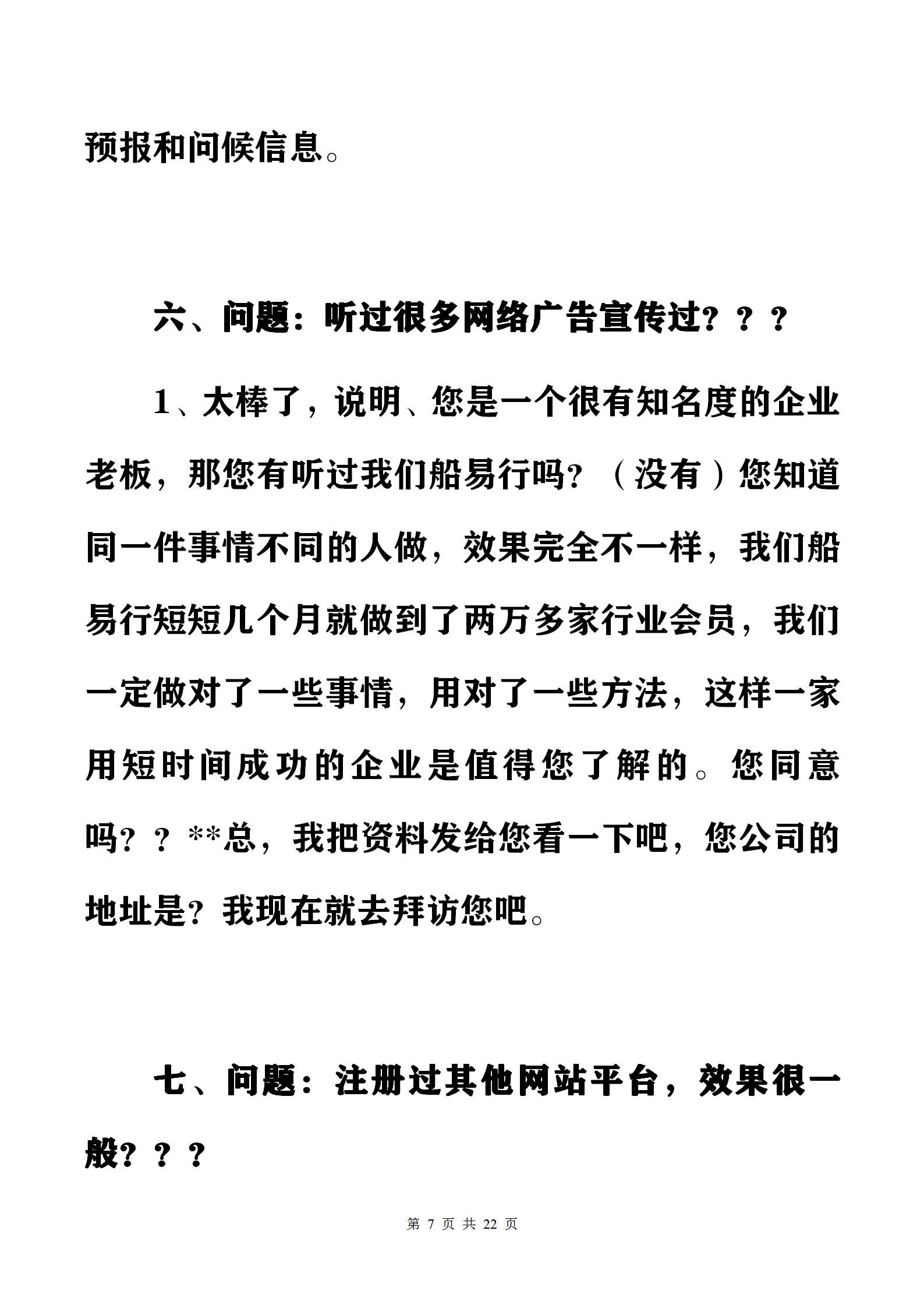 60推广电话销售工作怎么样（必备32个常见异议处理话术）"