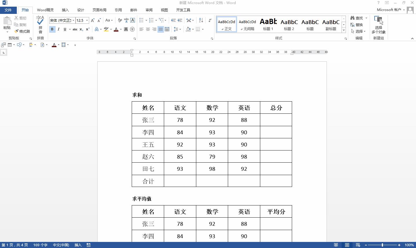 word乘法公式怎么输入（word表格函数公式大全）