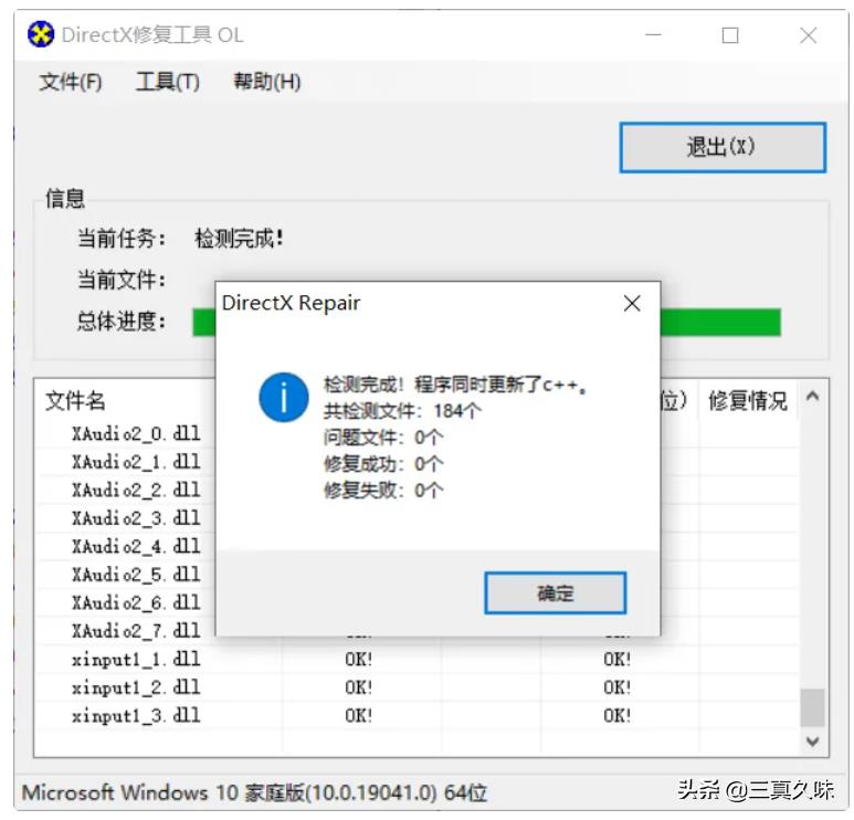 microsoft directx是什么软件（游戏插件directx安装）