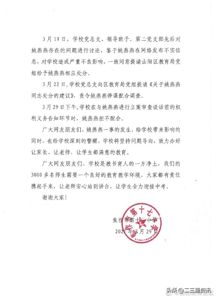 女教师举报评职黑幕被责令停课，教育局：举报内容不实，停课配合调查！