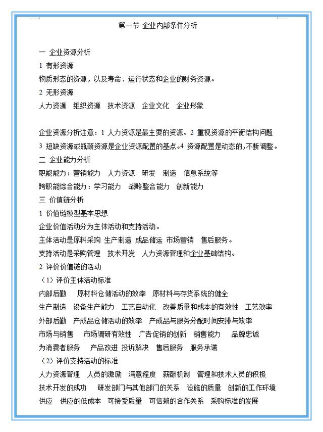 企业战略分析案例怎么做（盘点常用的企业战略分析工具）