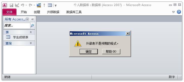 access是什么软件系统（数据库软件access）