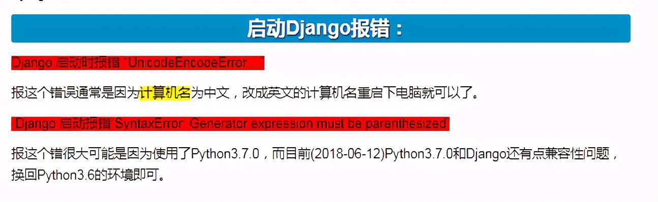 django安装失败怎么办（django安装教程）