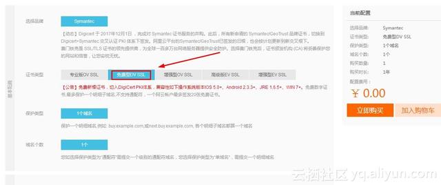 ssl证书费用一年多少钱（阿里云、腾讯云永久免费https证书申请方法）