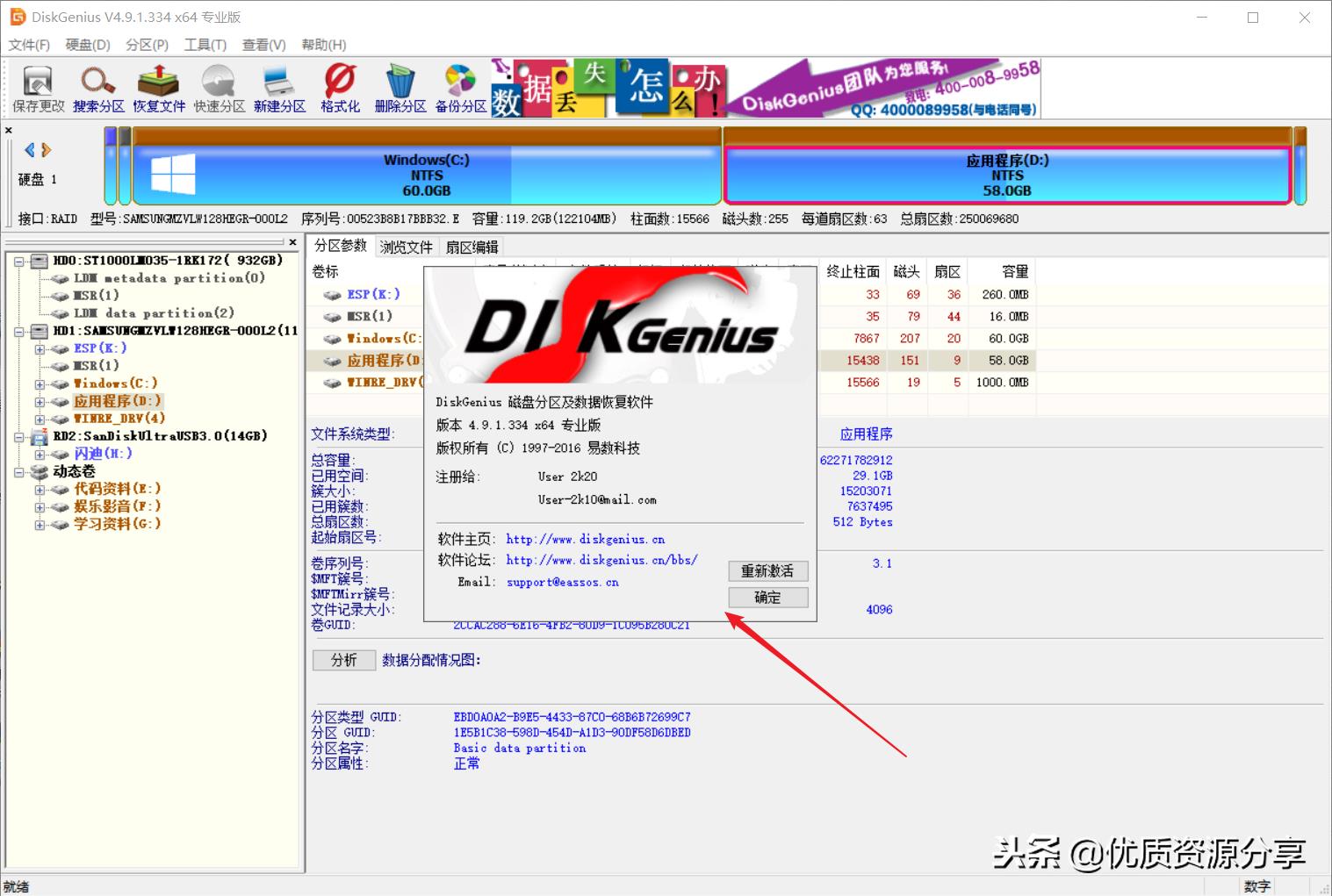 diskgenius简体中文版破解版教程（教你diskgenius破解方法）