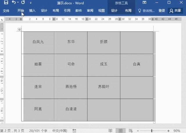 word调整表格大小的方法（word文档表格尺寸设置方法）