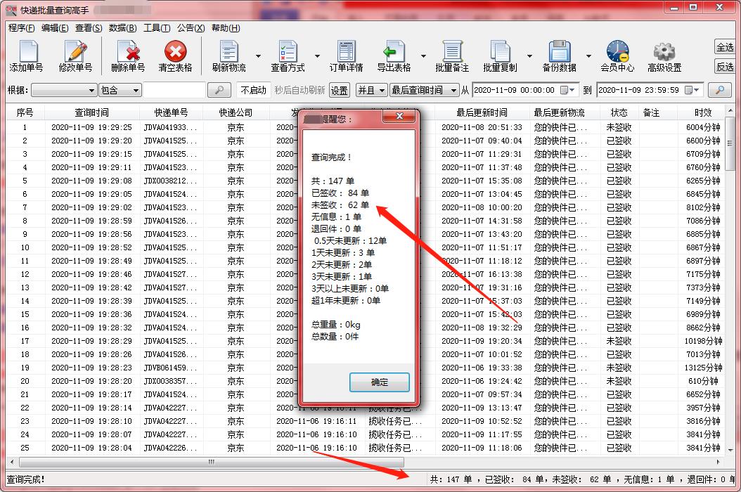 如何查京东物流快递单号（6步查看好京东物流快递单号）