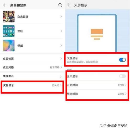 华为手机屏幕显示时间怎么设置（灭屏显示时间功能设置）