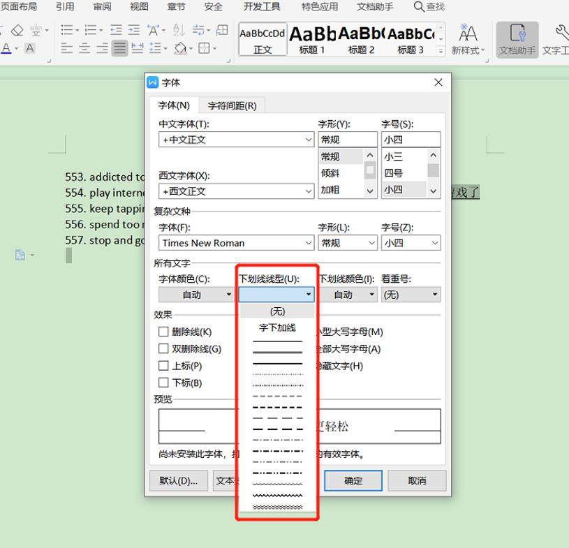 word下划线不显示怎么办（添加空白下划线方法）