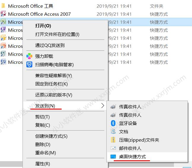 office2007完整破解版安装教程（办公软件安装流程图）