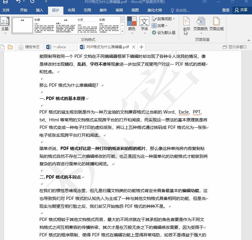 怎么去除pdf中的水印，超实用的PDF编辑技巧分享