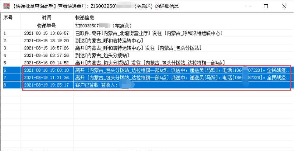 怎样用快递单号查物流信息（教你如何详细查询快递）