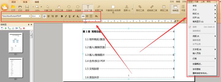 pdf直接修改工具有哪些（手机上免费编辑pdf的软件介绍）