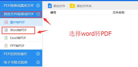 word批量转为pdf有哪些方法，word批量转换成pdf工具盘点