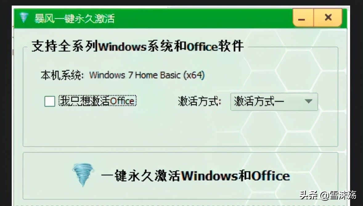 win7破解激活工具（推荐最新Win7激活工具）