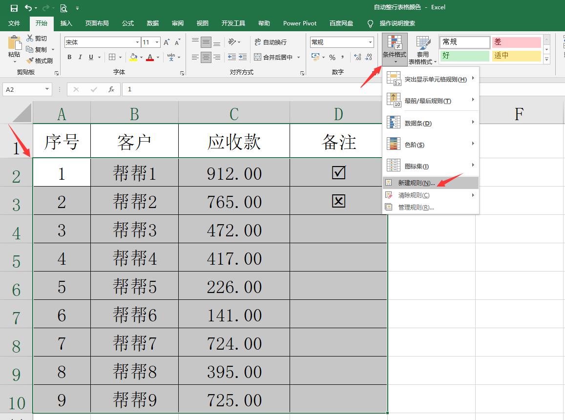 excel每行不同颜色快捷键（把表格弄成不同颜色技巧）